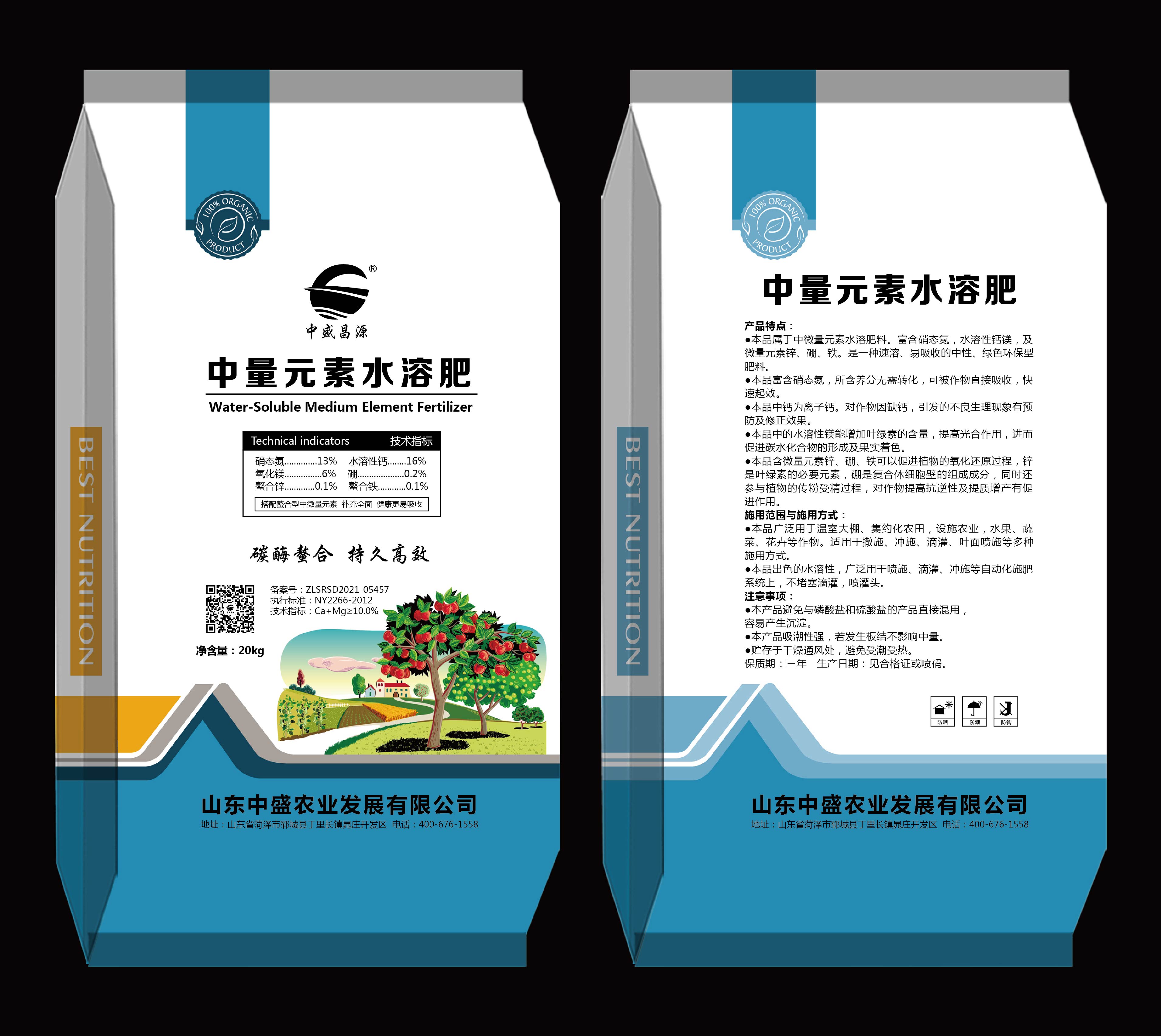 昌源中量元素水溶肥